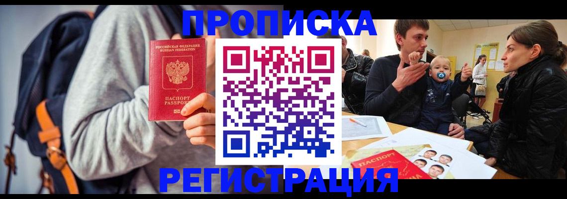 прописка гарантия в Щёлкино