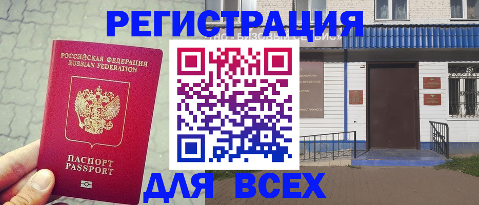 временная регистрация адрес в Щёлкино