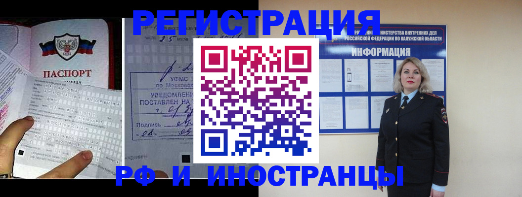 временная регистрация в Щёлкино