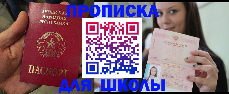 прописка ребенка в Щёлкино