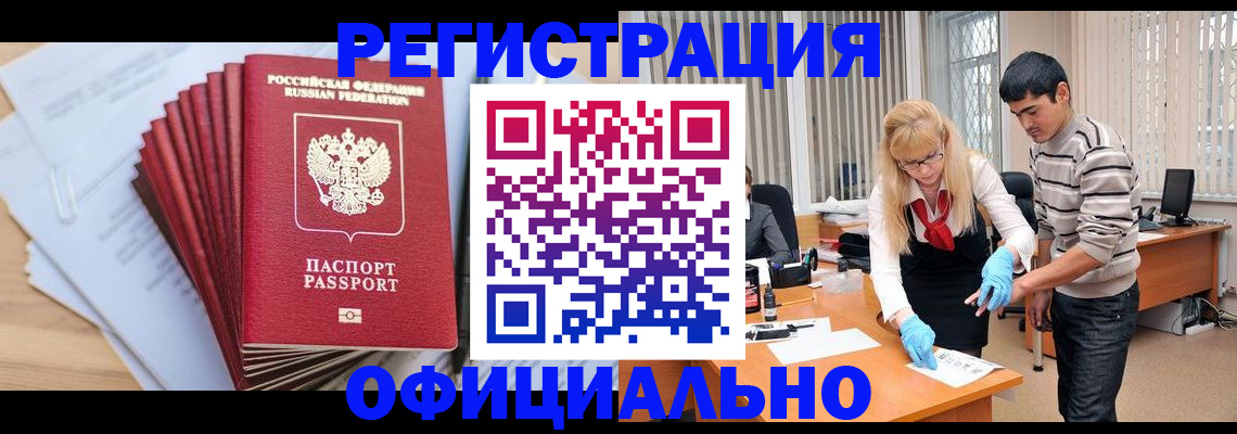 временная регистрация для всех в Щёлкино