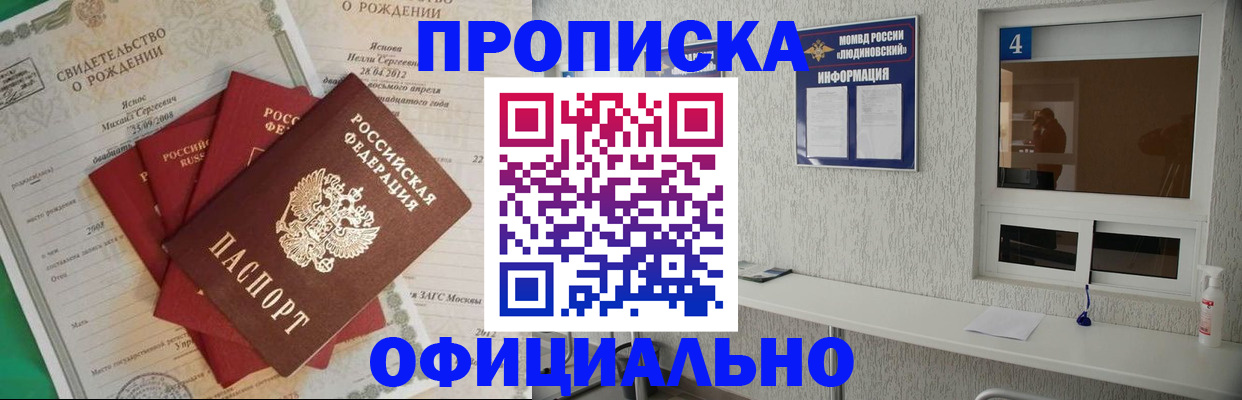 прописка законно в Щёлкино