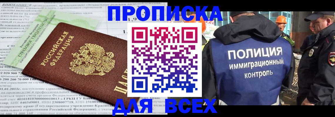 прописка для военкомата в Щёлкино