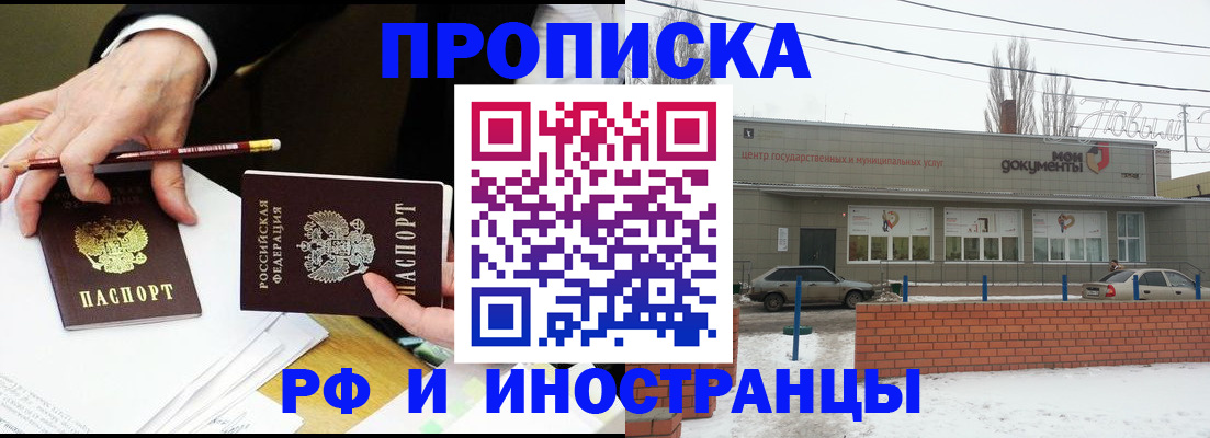 временная регистрация купить в Щёлкино